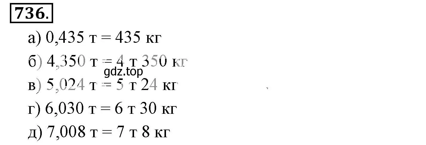 Решение 3. номер 736 (страница 145) гдз по математике 6 класс Никольский, Потапов, учебник