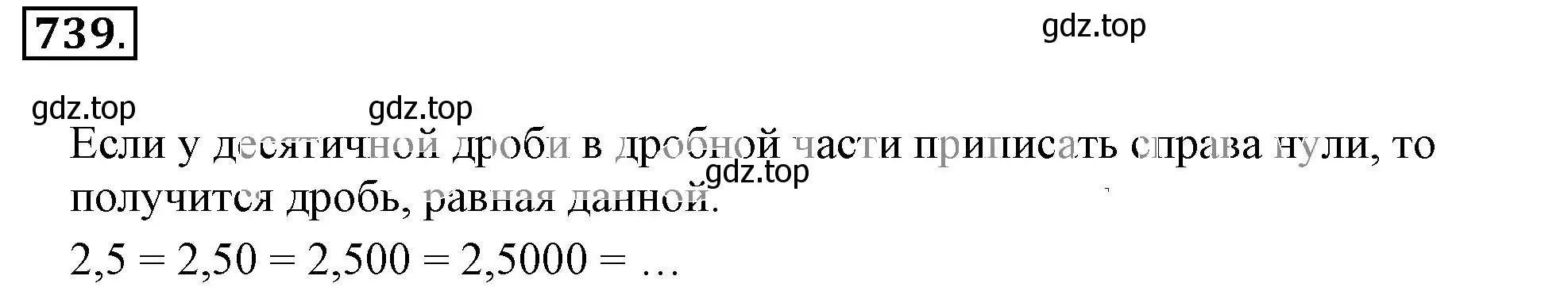 Решение 3. номер 739 (страница 147) гдз по математике 6 класс Никольский, Потапов, учебник