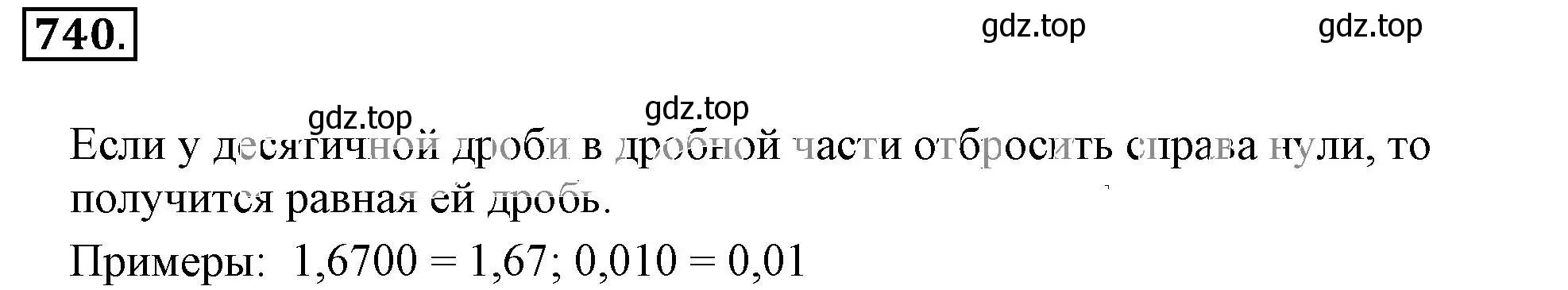 Решение 3. номер 740 (страница 147) гдз по математике 6 класс Никольский, Потапов, учебник