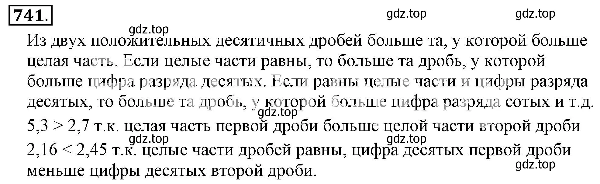 Решение 3. номер 741 (страница 147) гдз по математике 6 класс Никольский, Потапов, учебник