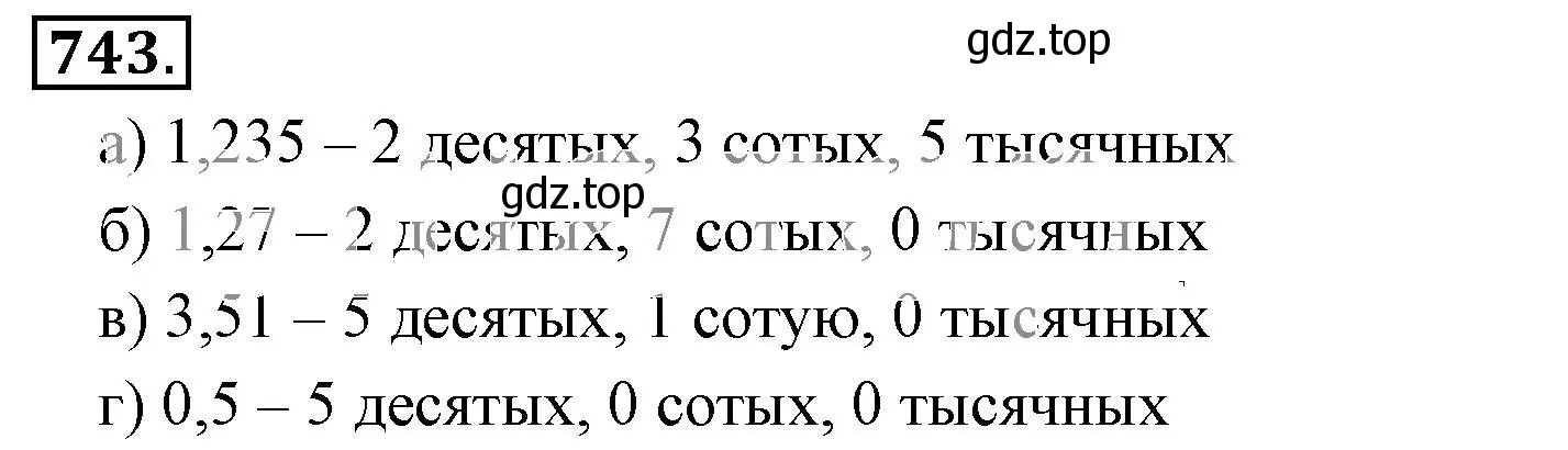 Решение 3. номер 743 (страница 147) гдз по математике 6 класс Никольский, Потапов, учебник