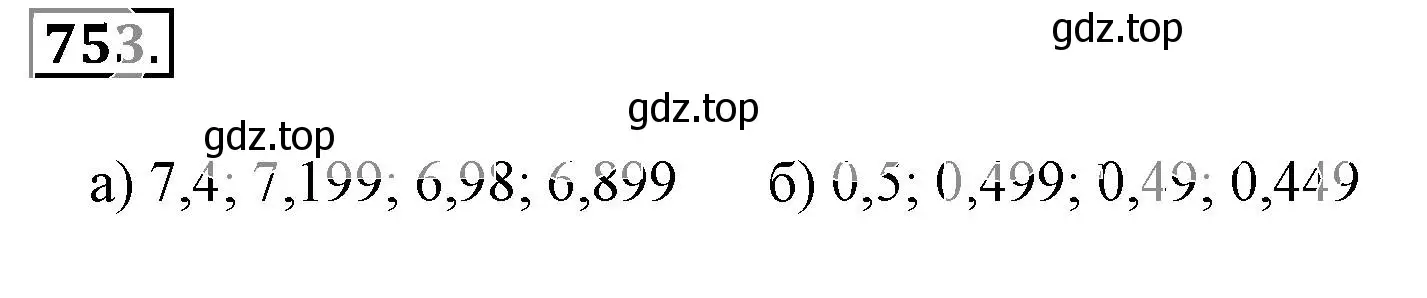 Решение 3. номер 753 (страница 148) гдз по математике 6 класс Никольский, Потапов, учебник
