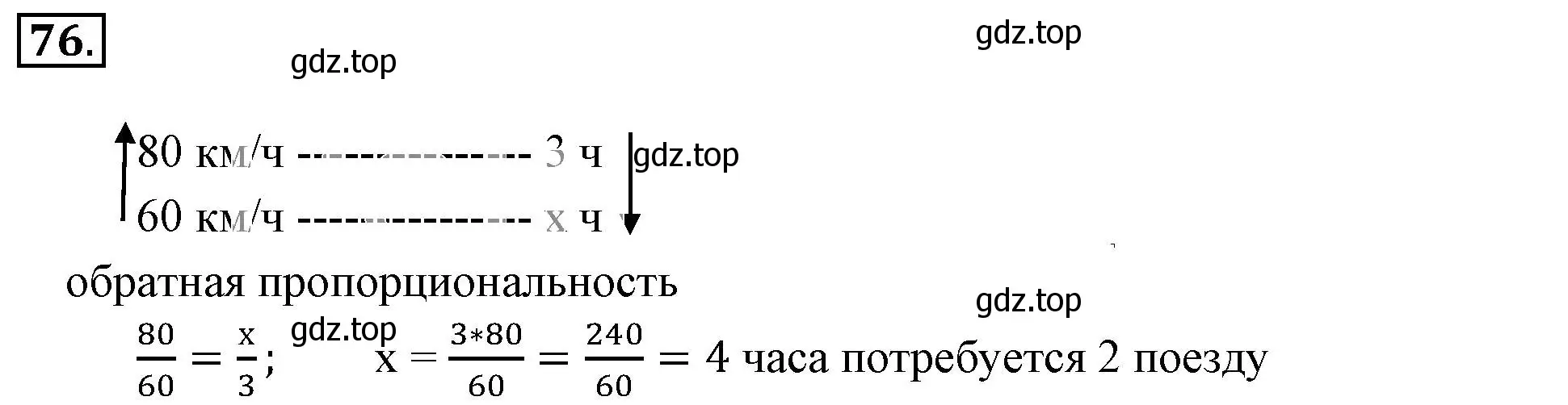 Решение 3. номер 76 (страница 21) гдз по математике 6 класс Никольский, Потапов, учебник