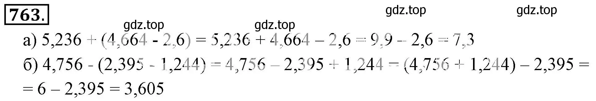 Решение 3. номер 763 (страница 150) гдз по математике 6 класс Никольский, Потапов, учебник
