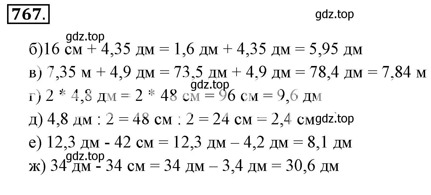 Решение 3. номер 767 (страница 150) гдз по математике 6 класс Никольский, Потапов, учебник