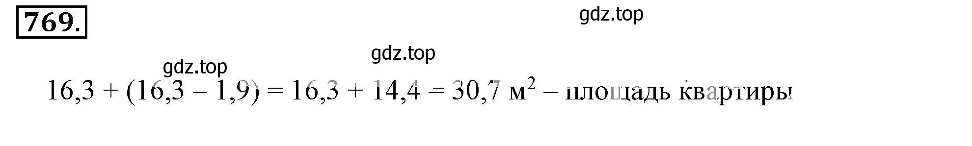 Решение 3. номер 769 (страница 150) гдз по математике 6 класс Никольский, Потапов, учебник