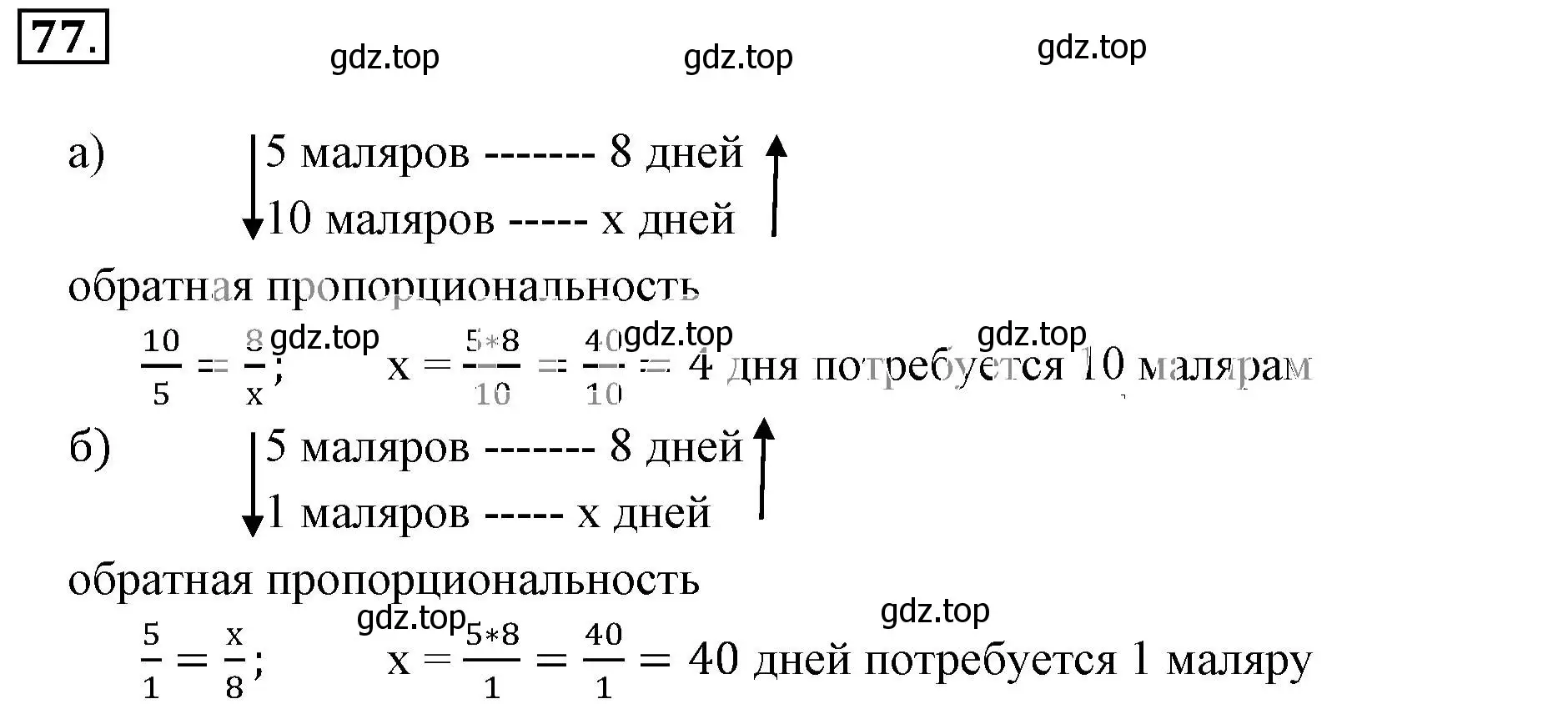 Решение 3. номер 77 (страница 21) гдз по математике 6 класс Никольский, Потапов, учебник