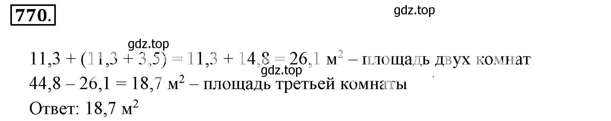 Решение 3. номер 770 (страница 150) гдз по математике 6 класс Никольский, Потапов, учебник