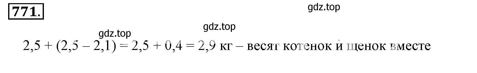 Решение 3. номер 771 (страница 150) гдз по математике 6 класс Никольский, Потапов, учебник