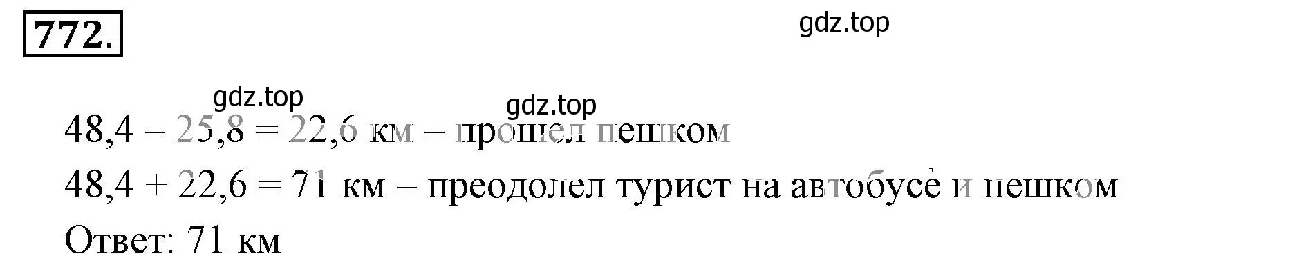 Решение 3. номер 772 (страница 150) гдз по математике 6 класс Никольский, Потапов, учебник