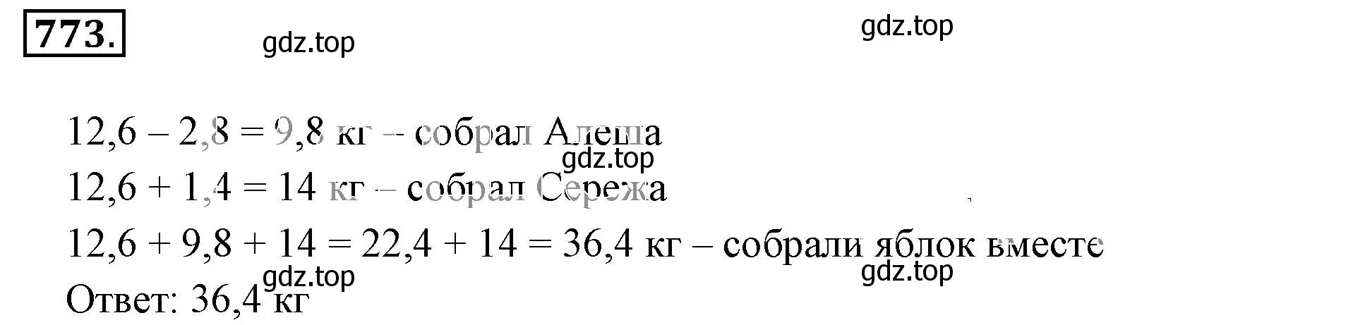 Решение 3. номер 773 (страница 150) гдз по математике 6 класс Никольский, Потапов, учебник