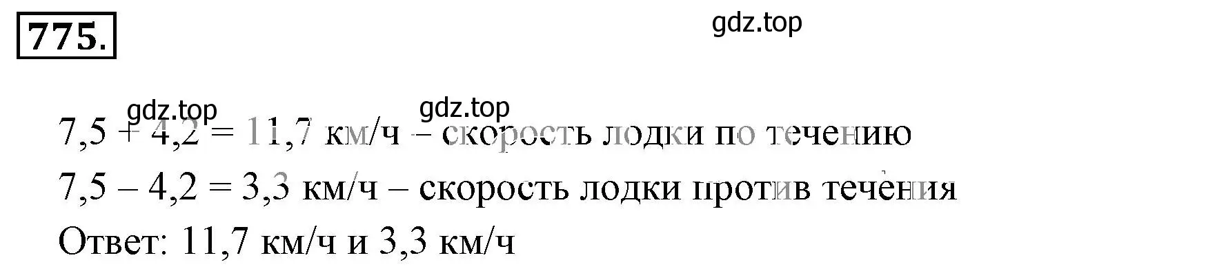 Решение 3. номер 775 (страница 151) гдз по математике 6 класс Никольский, Потапов, учебник