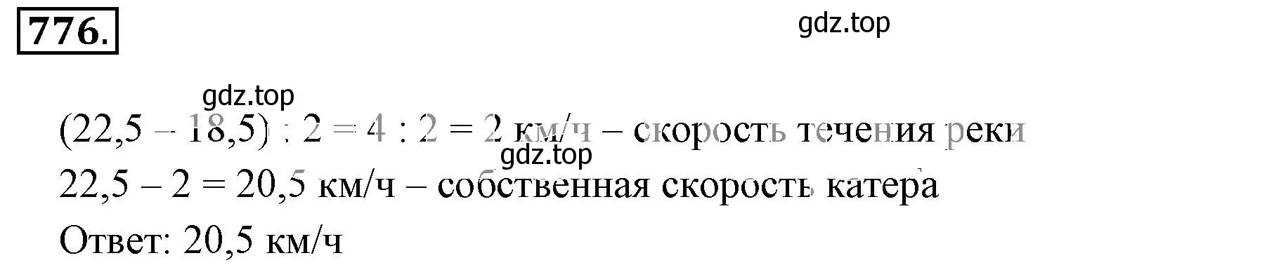 Решение 3. номер 776 (страница 151) гдз по математике 6 класс Никольский, Потапов, учебник