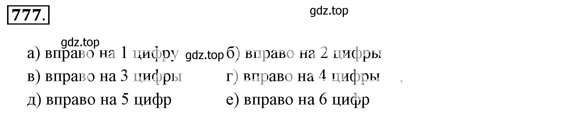 Решение 3. номер 777 (страница 152) гдз по математике 6 класс Никольский, Потапов, учебник