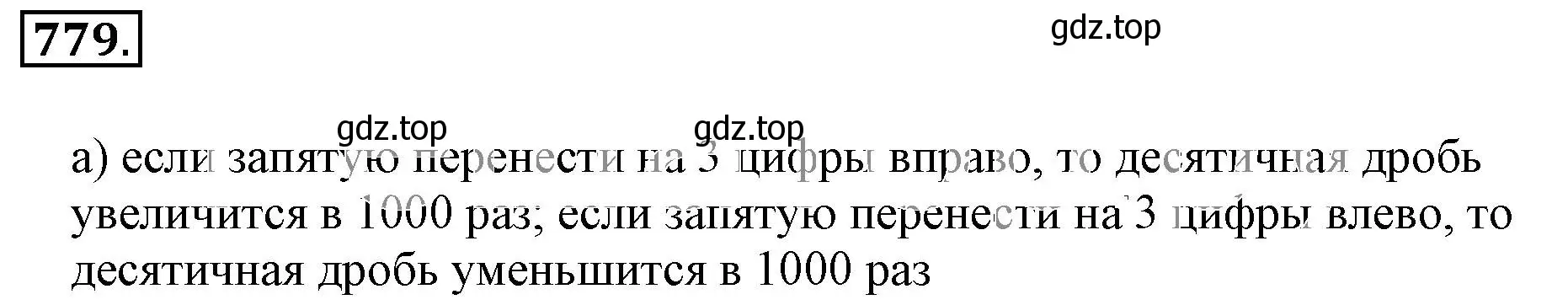 Решение 3. номер 779 (страница 152) гдз по математике 6 класс Никольский, Потапов, учебник