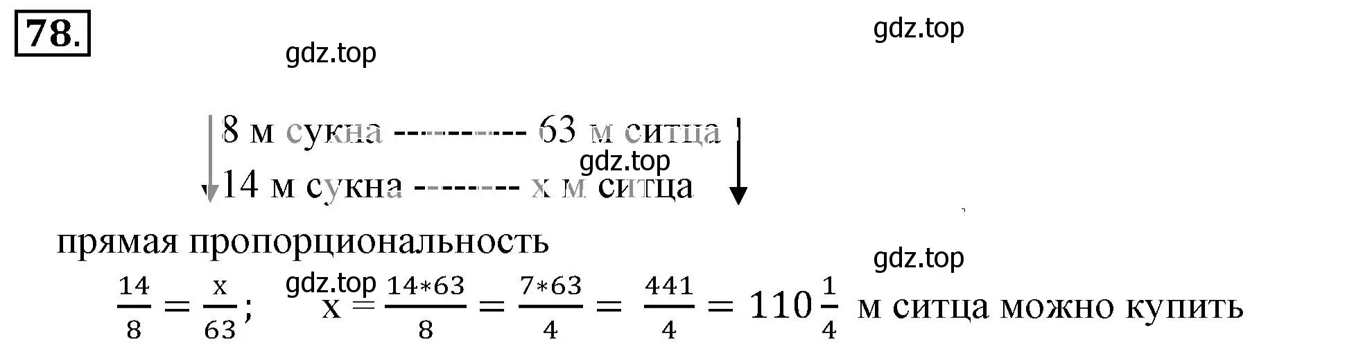 Решение 3. номер 78 (страница 21) гдз по математике 6 класс Никольский, Потапов, учебник