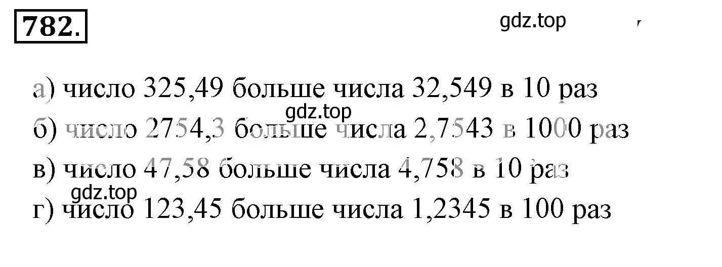 Решение 3. номер 782 (страница 152) гдз по математике 6 класс Никольский, Потапов, учебник