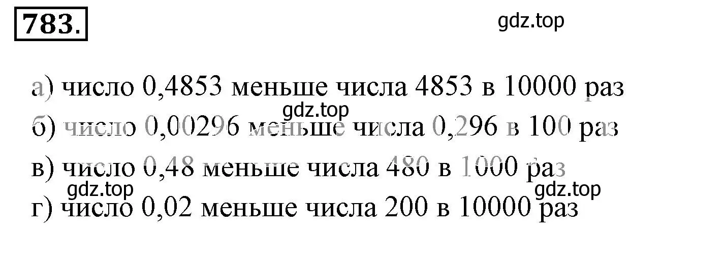 Решение 3. номер 783 (страница 152) гдз по математике 6 класс Никольский, Потапов, учебник