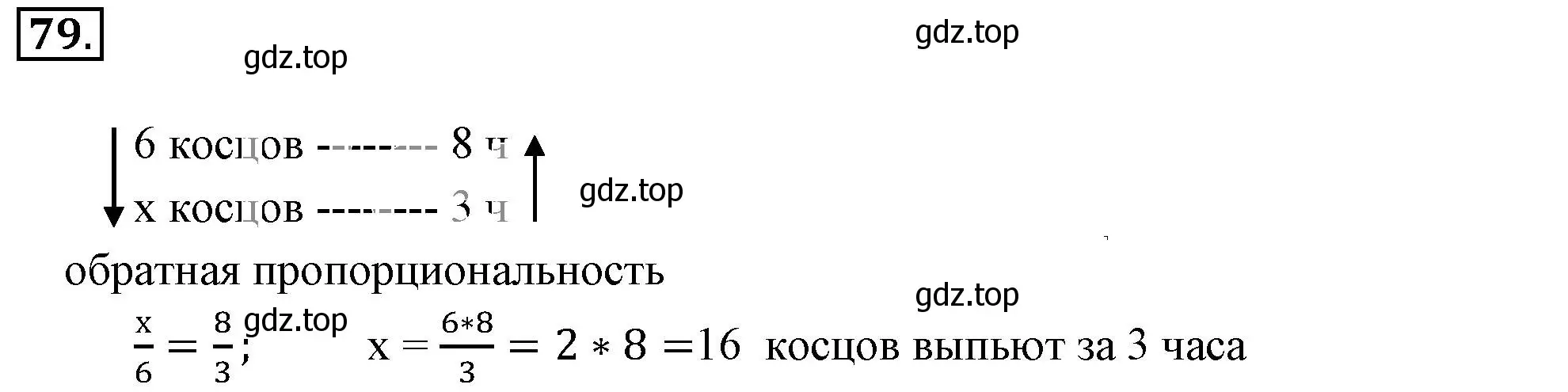 Решение 3. номер 79 (страница 21) гдз по математике 6 класс Никольский, Потапов, учебник