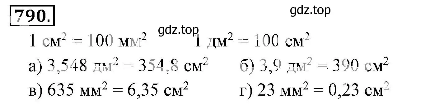 Решение 3. номер 790 (страница 153) гдз по математике 6 класс Никольский, Потапов, учебник