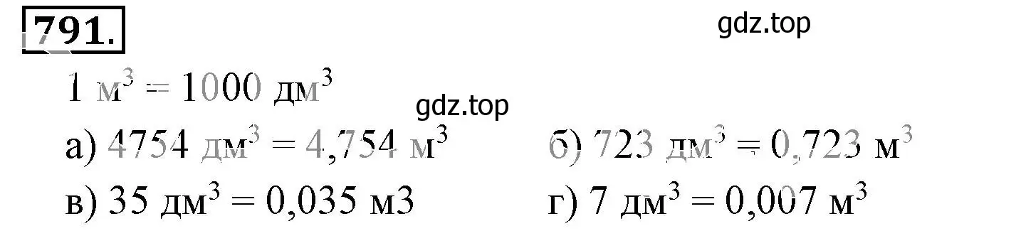 Решение 3. номер 791 (страница 153) гдз по математике 6 класс Никольский, Потапов, учебник