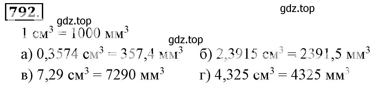 Решение 3. номер 792 (страница 153) гдз по математике 6 класс Никольский, Потапов, учебник