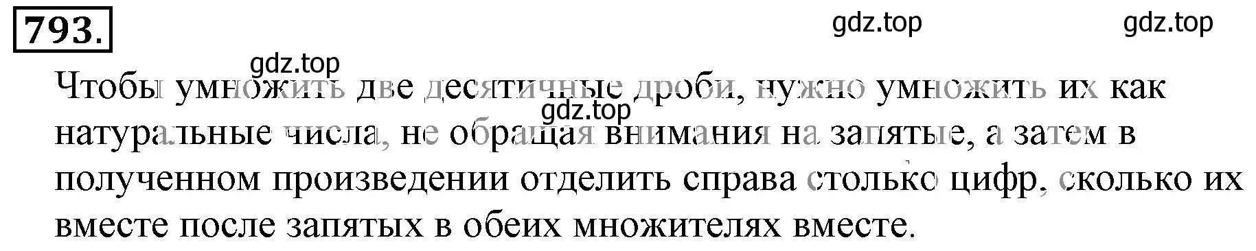 Решение 3. номер 793 (страница 154) гдз по математике 6 класс Никольский, Потапов, учебник