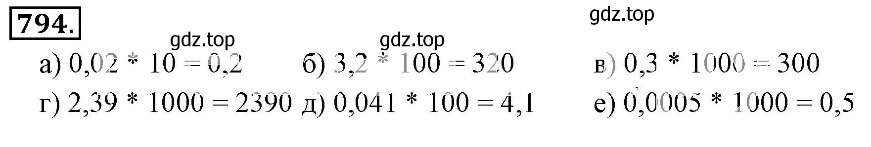 Решение 3. номер 794 (страница 154) гдз по математике 6 класс Никольский, Потапов, учебник