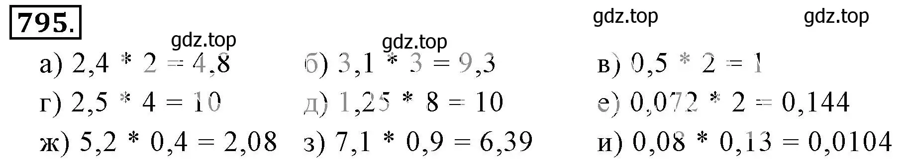 Решение 3. номер 795 (страница 154) гдз по математике 6 класс Никольский, Потапов, учебник