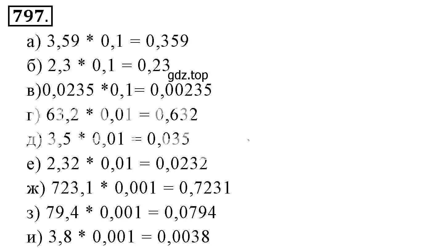 Решение 3. номер 797 (страница 154) гдз по математике 6 класс Никольский, Потапов, учебник