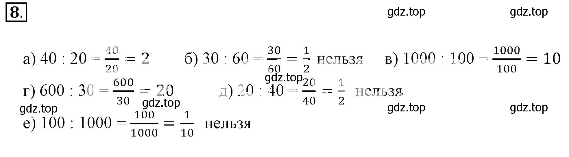 Решение 3. номер 8 (страница 7) гдз по математике 6 класс Никольский, Потапов, учебник