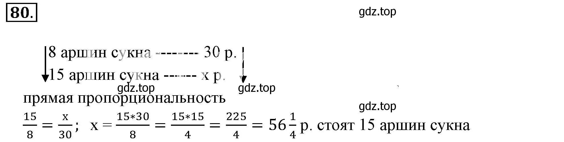 Решение 3. номер 80 (страница 21) гдз по математике 6 класс Никольский, Потапов, учебник