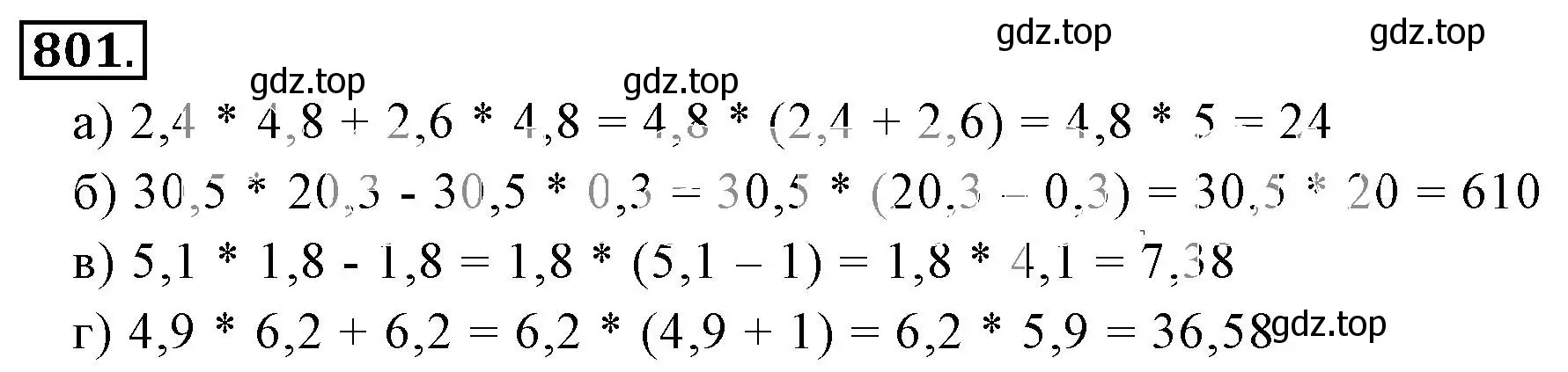 Решение 3. номер 801 (страница 155) гдз по математике 6 класс Никольский, Потапов, учебник
