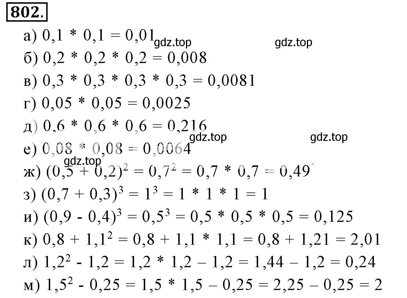 Решение 3. номер 802 (страница 155) гдз по математике 6 класс Никольский, Потапов, учебник