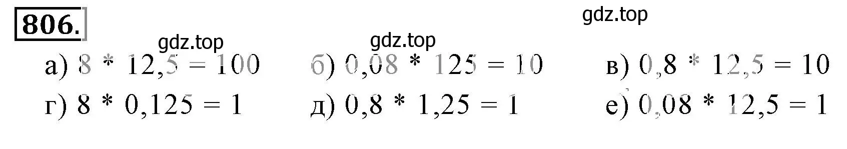 Решение 3. номер 806 (страница 155) гдз по математике 6 класс Никольский, Потапов, учебник
