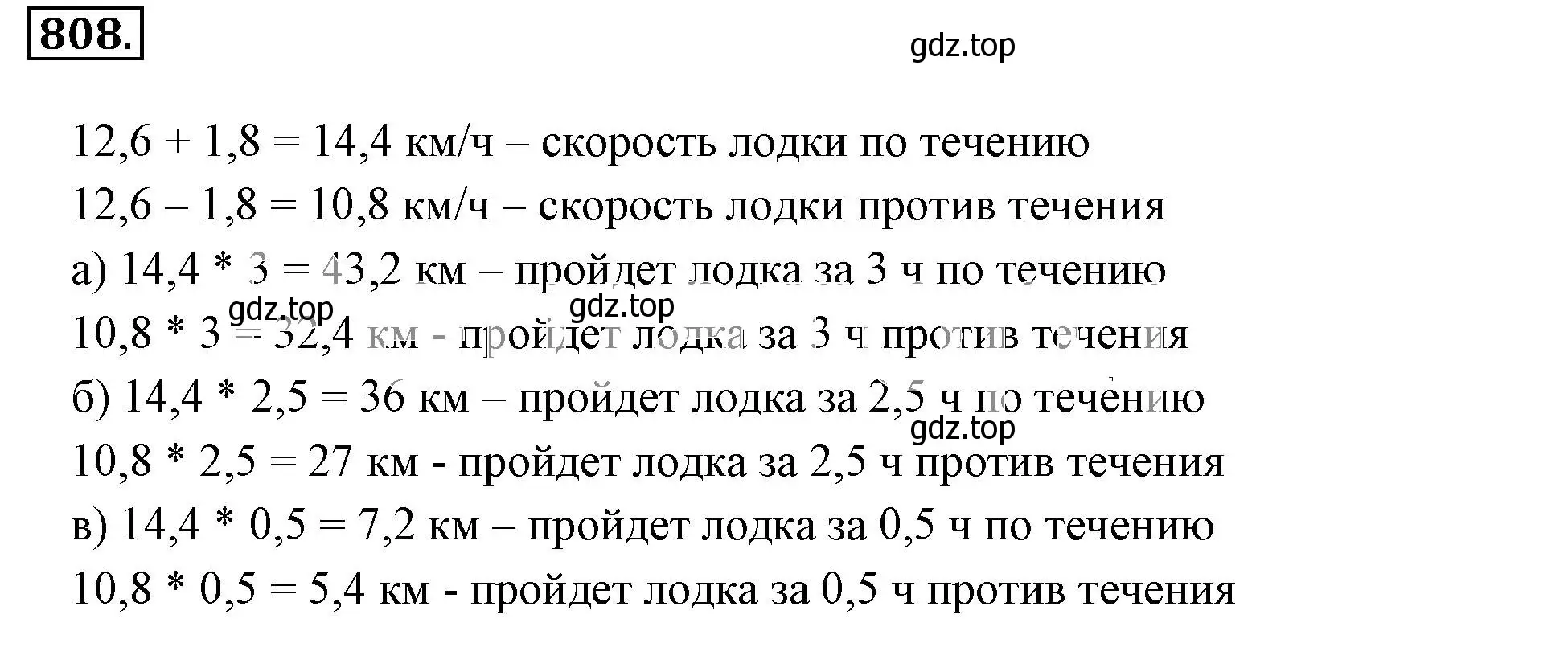 Решение 3. номер 808 (страница 155) гдз по математике 6 класс Никольский, Потапов, учебник