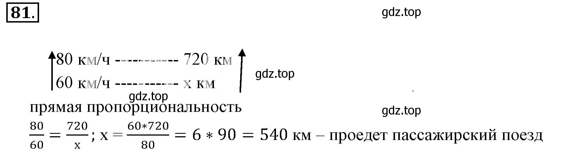 Решение 3. номер 81 (страница 21) гдз по математике 6 класс Никольский, Потапов, учебник