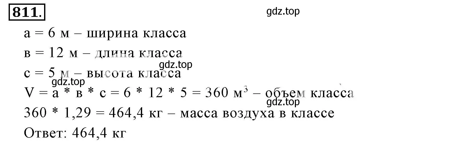 Решение 3. номер 811 (страница 156) гдз по математике 6 класс Никольский, Потапов, учебник