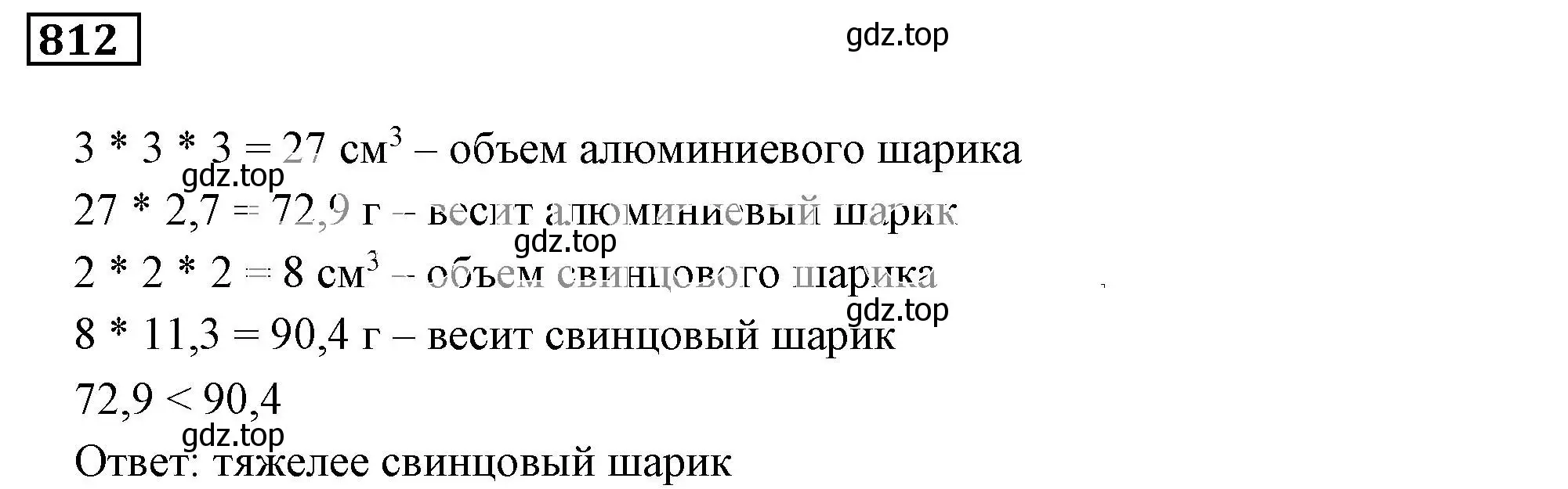 Решение 3. номер 812 (страница 156) гдз по математике 6 класс Никольский, Потапов, учебник