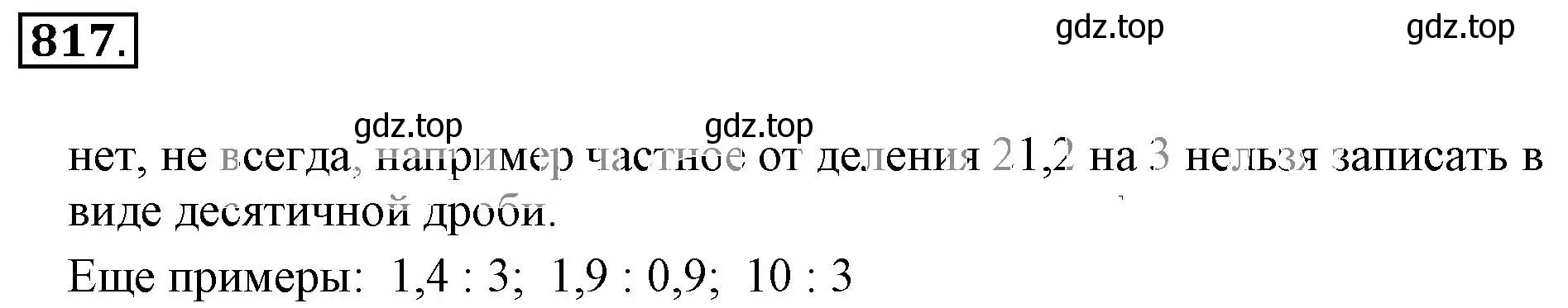 Решение 3. номер 817 (страница 158) гдз по математике 6 класс Никольский, Потапов, учебник