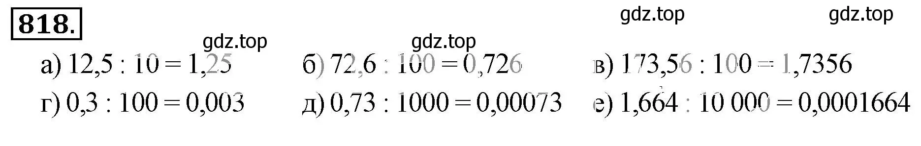 Решение 3. номер 818 (страница 158) гдз по математике 6 класс Никольский, Потапов, учебник