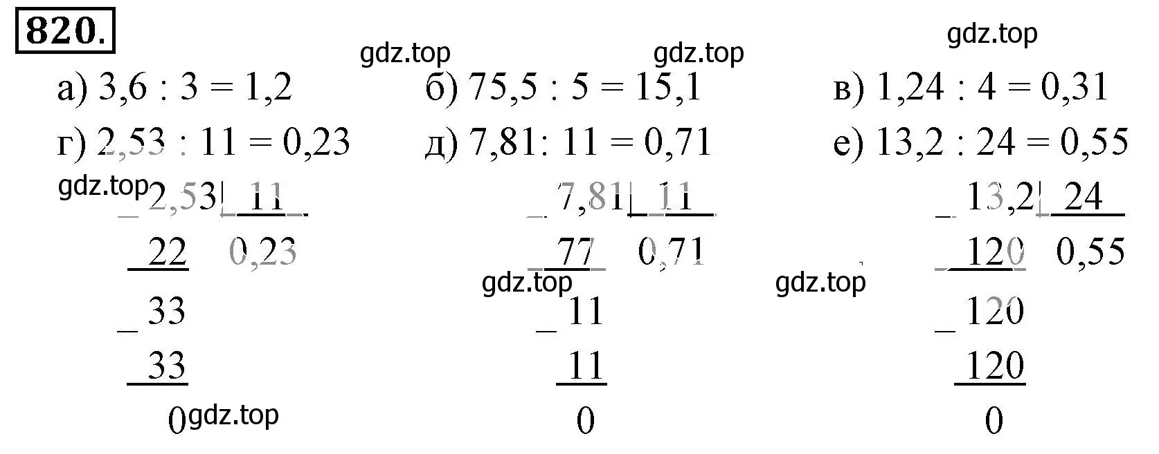 Решение 3. номер 820 (страница 159) гдз по математике 6 класс Никольский, Потапов, учебник