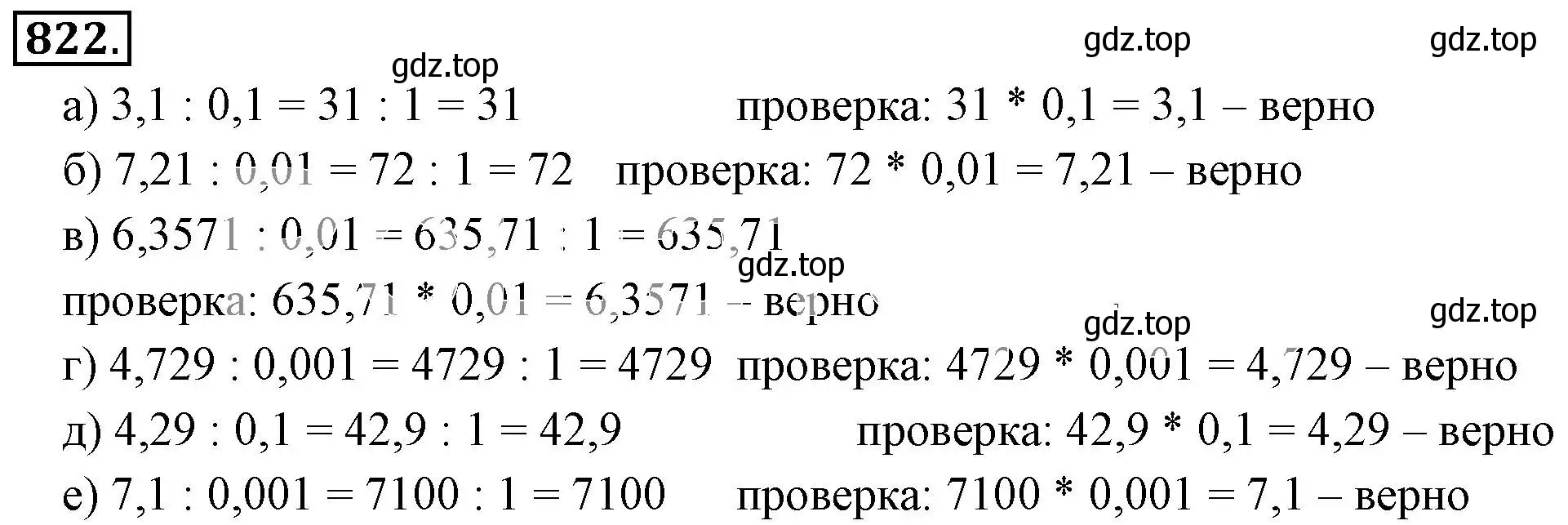 Решение 3. номер 822 (страница 159) гдз по математике 6 класс Никольский, Потапов, учебник