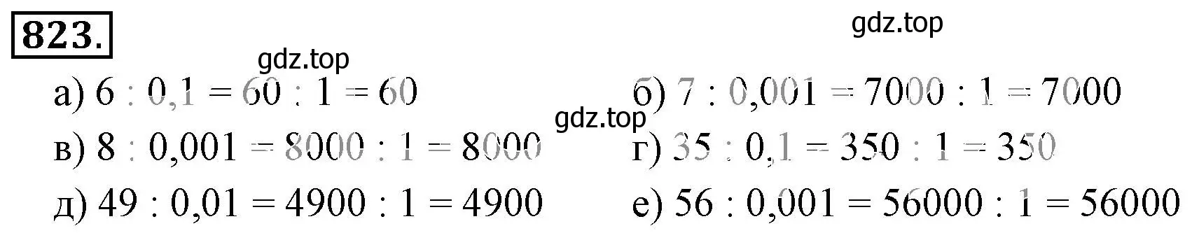 Решение 3. номер 823 (страница 159) гдз по математике 6 класс Никольский, Потапов, учебник