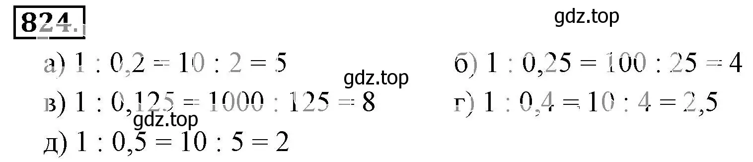 Решение 3. номер 824 (страница 159) гдз по математике 6 класс Никольский, Потапов, учебник