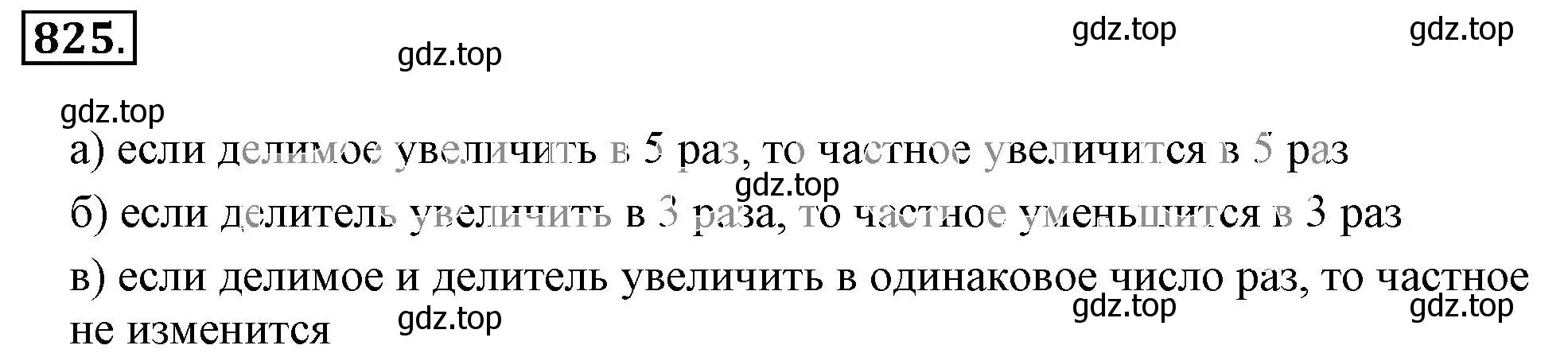 Решение 3. номер 825 (страница 159) гдз по математике 6 класс Никольский, Потапов, учебник