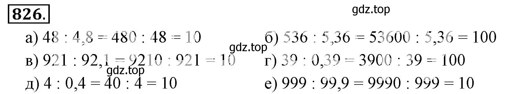 Решение 3. номер 826 (страница 159) гдз по математике 6 класс Никольский, Потапов, учебник