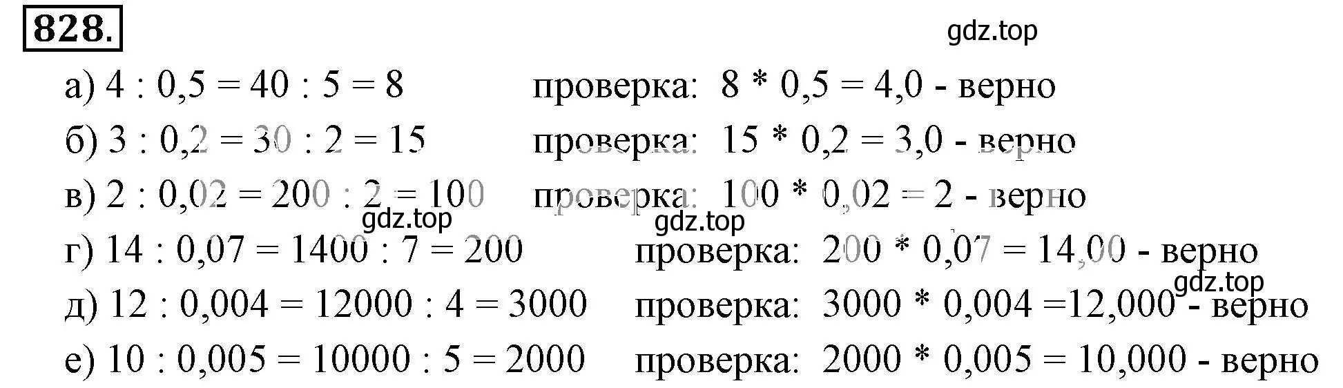 Решение 3. номер 828 (страница 159) гдз по математике 6 класс Никольский, Потапов, учебник