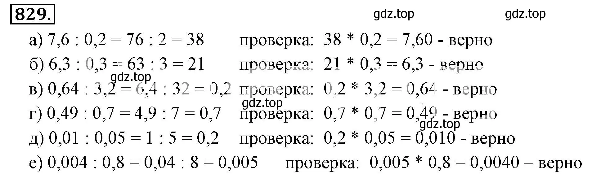 Решение 3. номер 829 (страница 159) гдз по математике 6 класс Никольский, Потапов, учебник