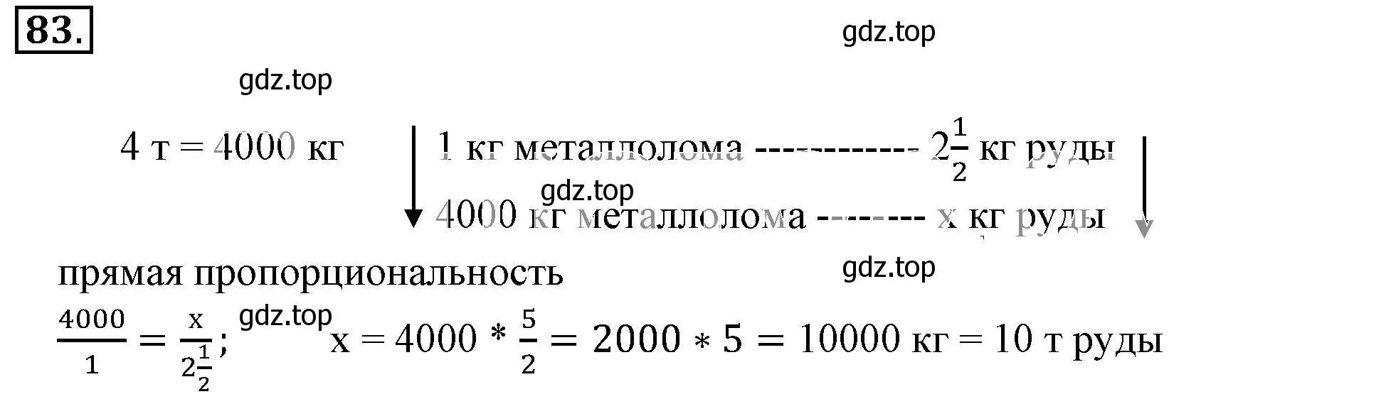 Решение 3. номер 83 (страница 22) гдз по математике 6 класс Никольский, Потапов, учебник